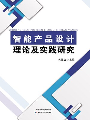 cover image of 智能产品设计理论及实践研究